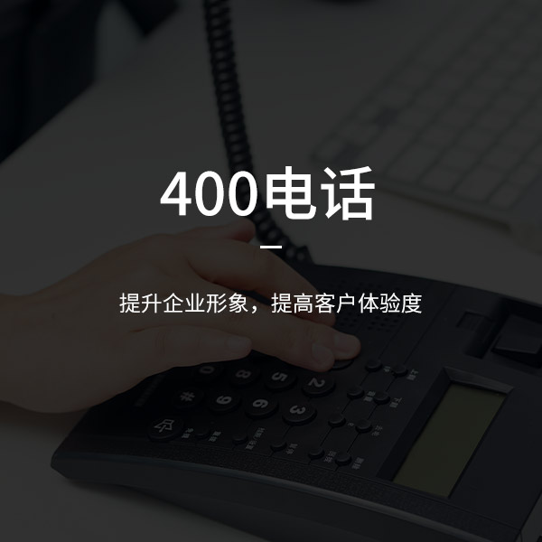 400電話